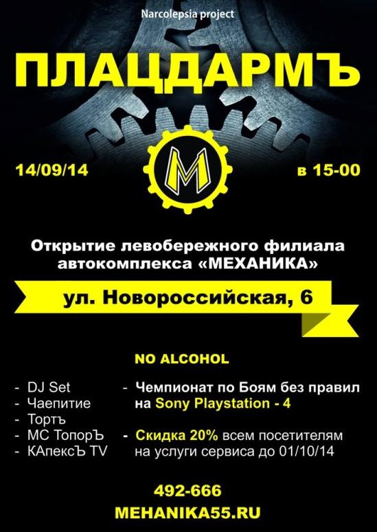 mehanika55 plazdarm3